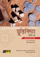 প্রোগ্রামিং কনটেস্ট সমস্যা ও সমাধান